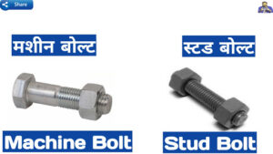 Machine-Bolt-and-Stud-Bolt