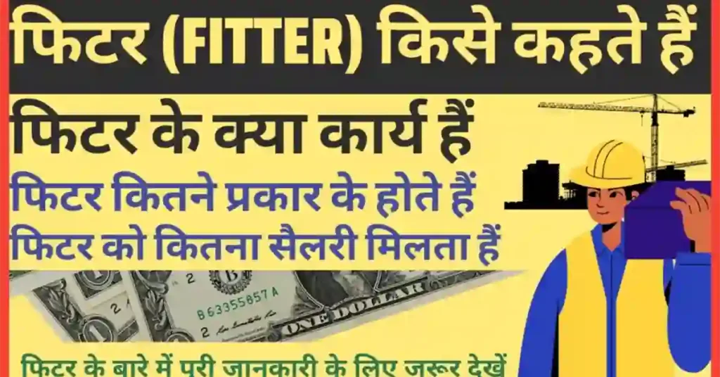 what-is-fitter